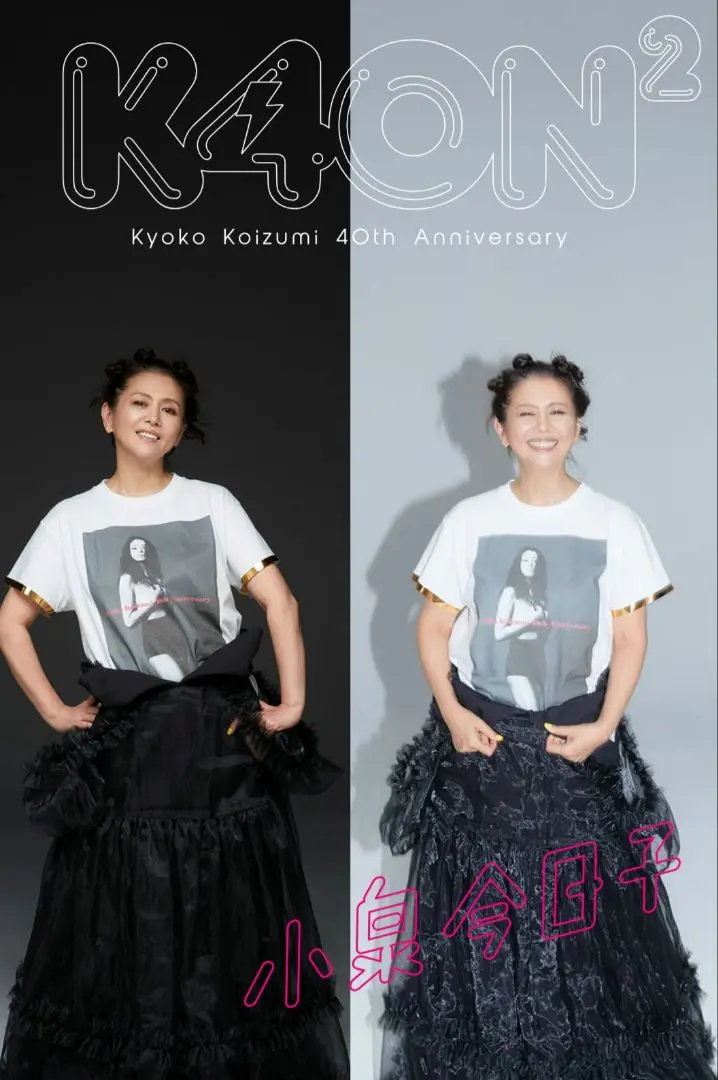 2025年最新】小泉今日子 tシャツ 40の人気アイテム - メルカリ