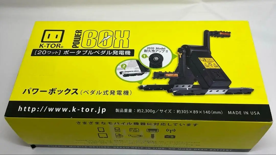 ケーター・20W ポータブルペダル発電機　パワーボックスPBP01 楽天市場】K-TOR ケーター パワーボックス Power Box PBP01（20W
