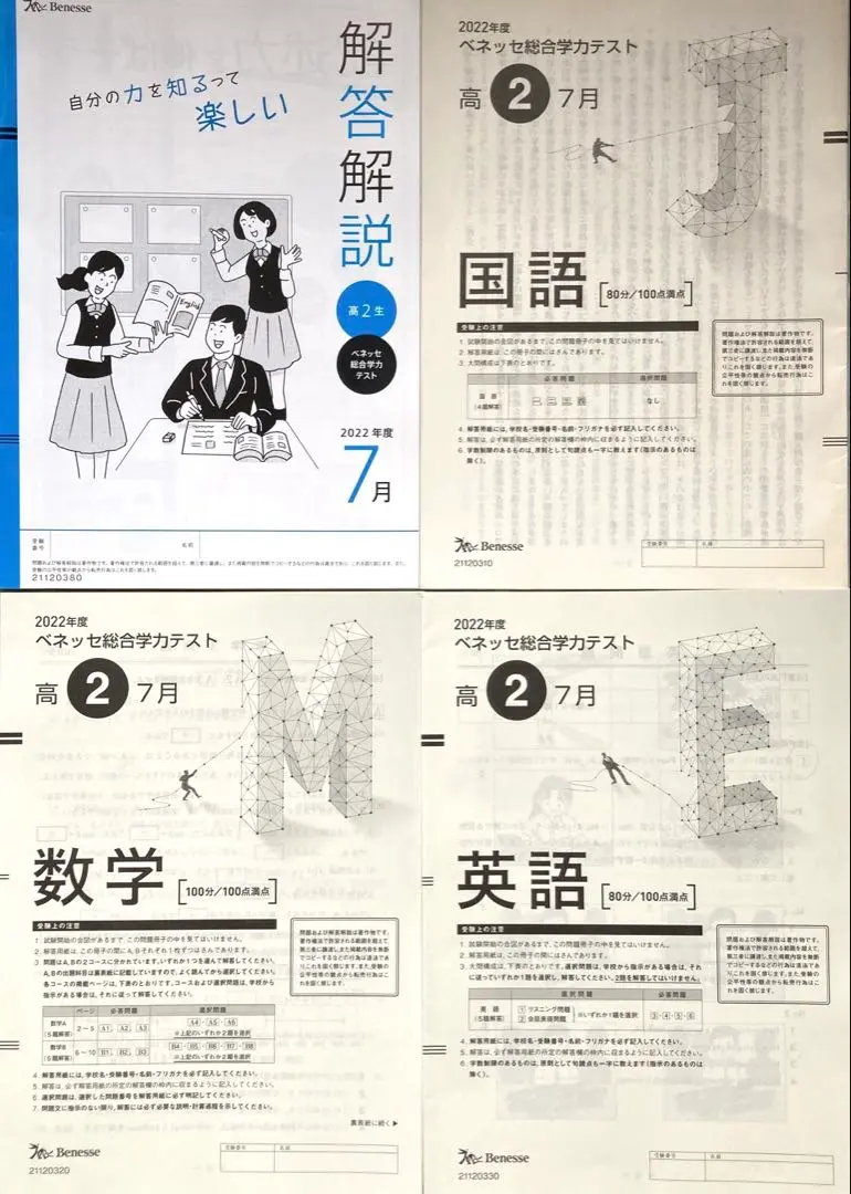 2025年最新】進研模試 高2 2022の人気アイテム - メルカリ