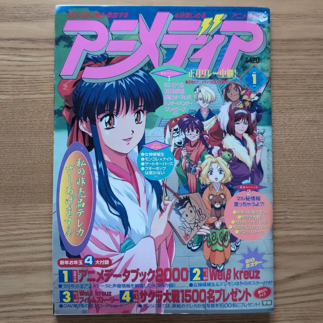 Thumbnail of Animedia January 2000 Issue