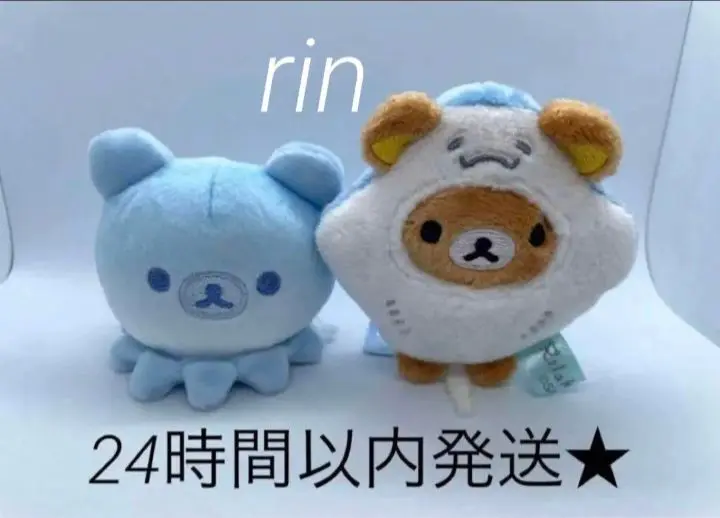 新品　レア　リラックマ　うみリラきぶん　てのりぬいぐるみ　クラゲ　エイ San-X リラックマ てのりぬいぐるみアソート うみリラきぶん