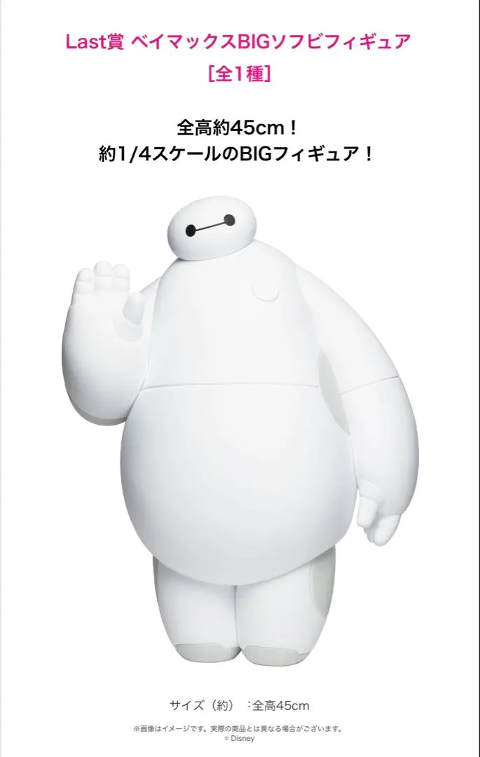 2025年最新】ベイマックス くじ ラストワンの人気アイテム