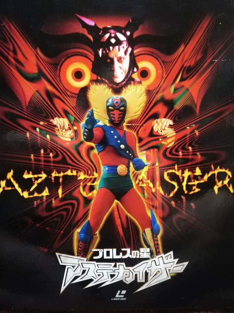 プロレスの星  アステカイザー  DVD 全6巻セット 1巻と5 巻以外未開封。 プロレスの星 アステカイザー DVD 全6巻セット 1巻と5 巻以外未