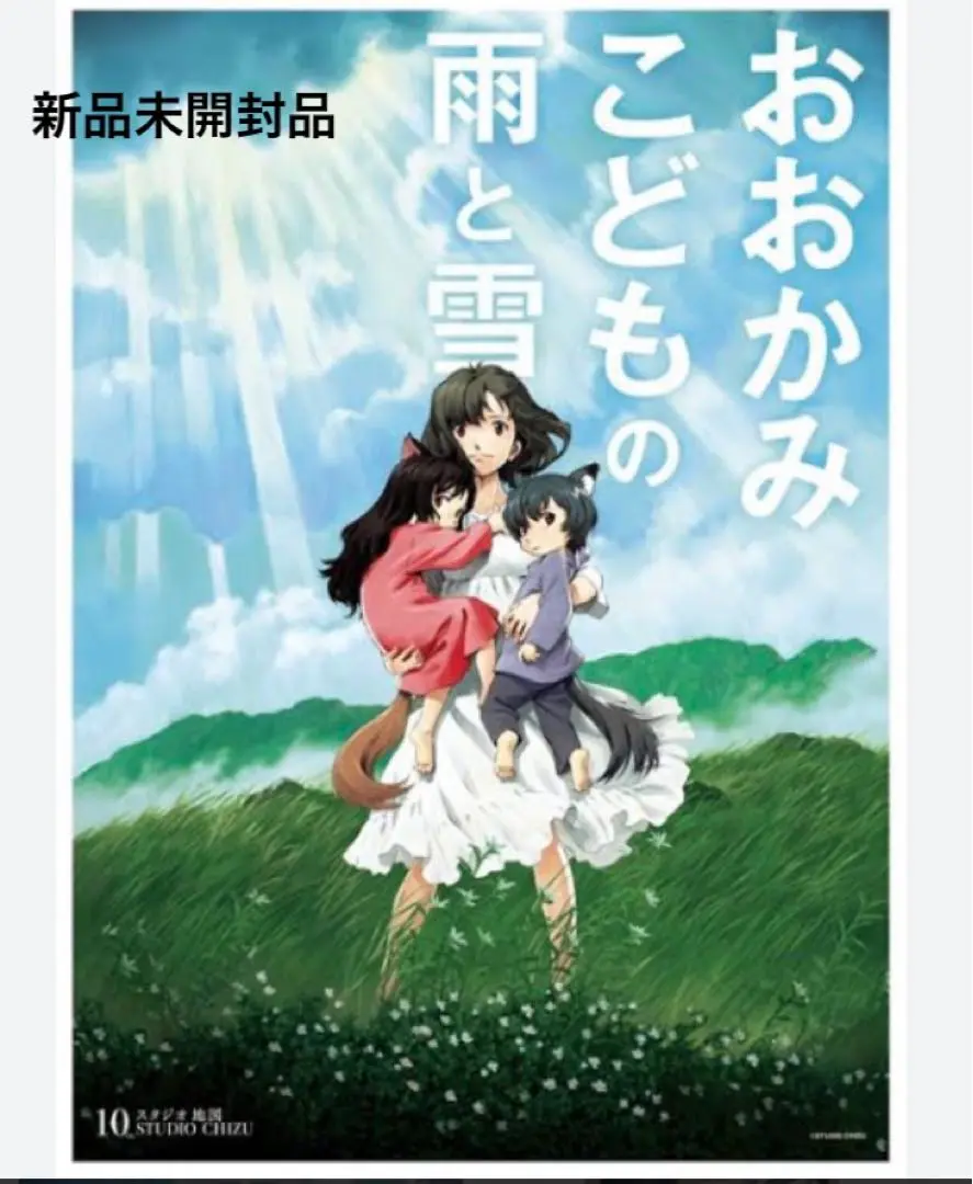 おおかみこどもの雨と雪 ポスター b2 スタジオ地図 新海誠