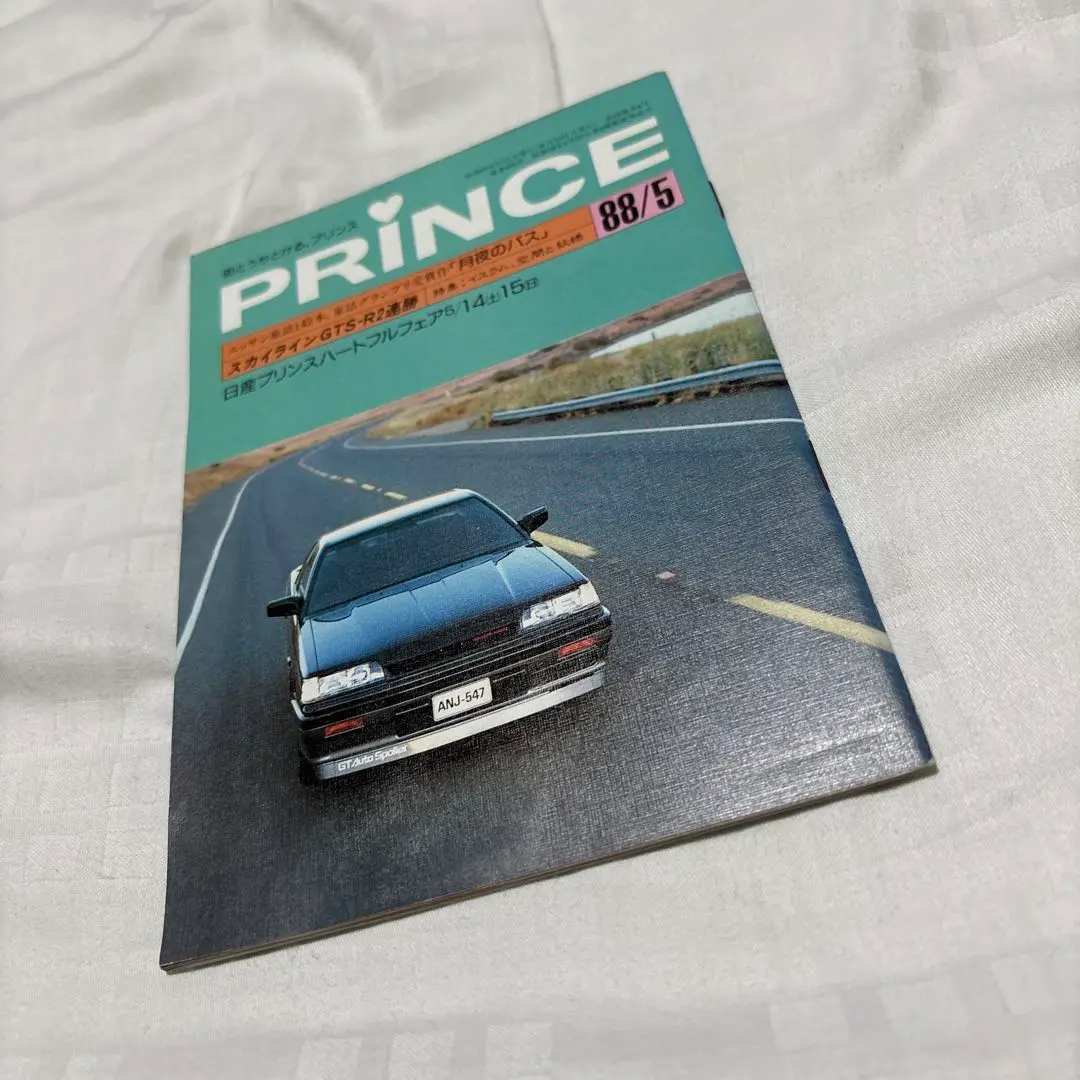 【日産　PRINCE誌】　小冊子　他オマケ 2025年最新】日産 プリンス誌の人気アイテム - メルカリ