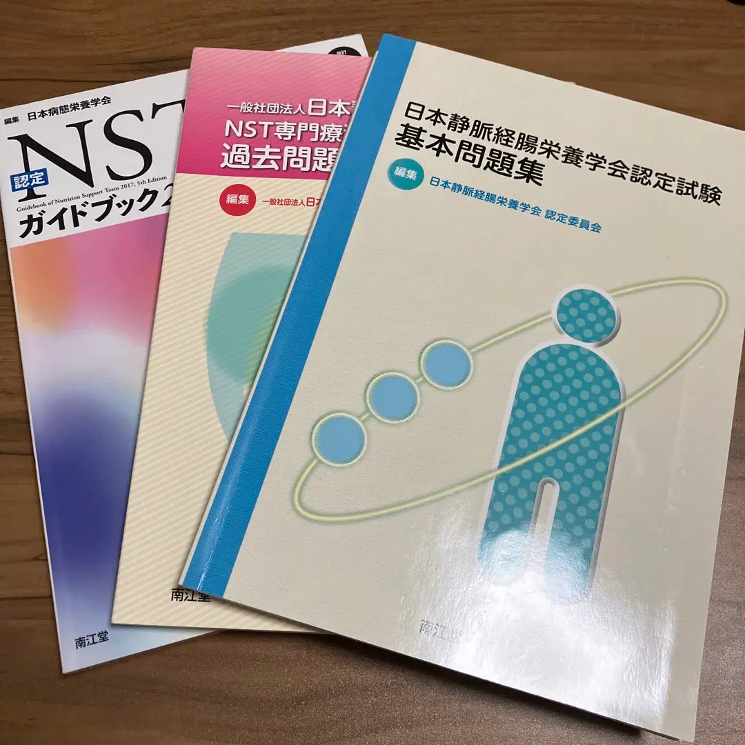 2025年最新】NST専門療法士 過去問題集の人気アイテム - メルカリ