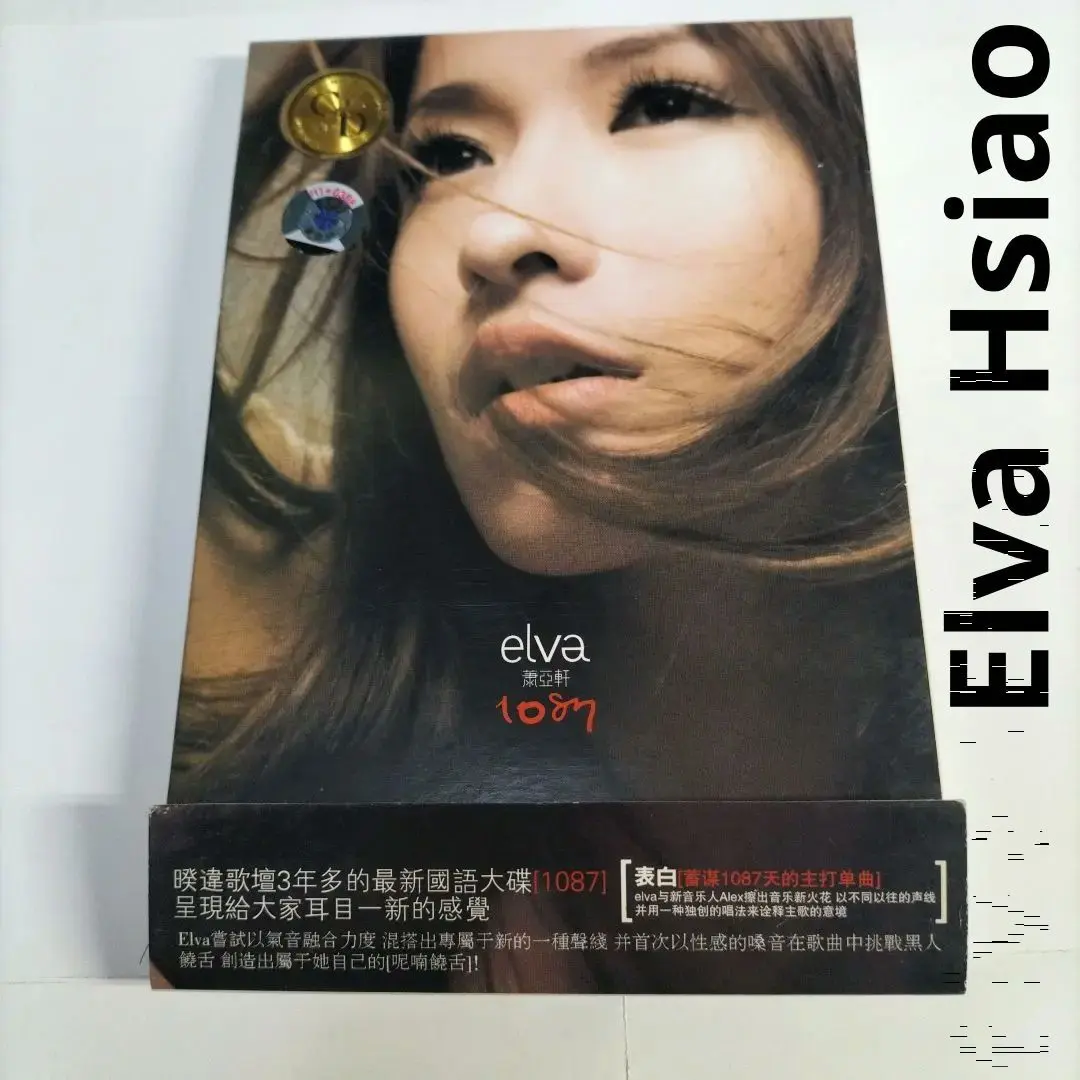 蕭亞軒 elva hsiao エルヴァ 愛上愛 台湾盤 初回仕様 新品未開封 So Elva - Wikipedia