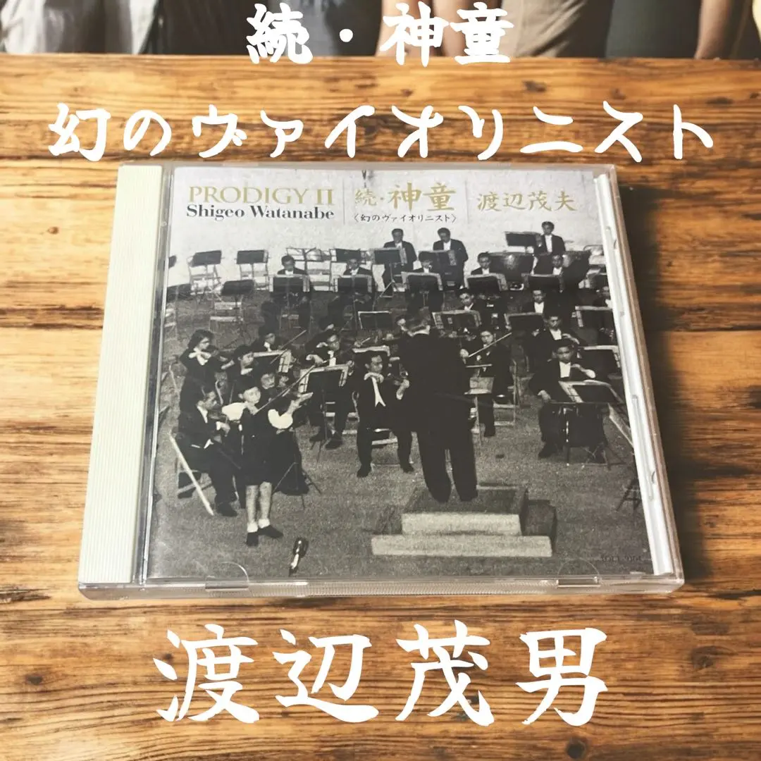 廃盤CD 渡辺茂夫CD 3点セット 2025年最新】渡辺茂夫の人気アイテム - メルカリ