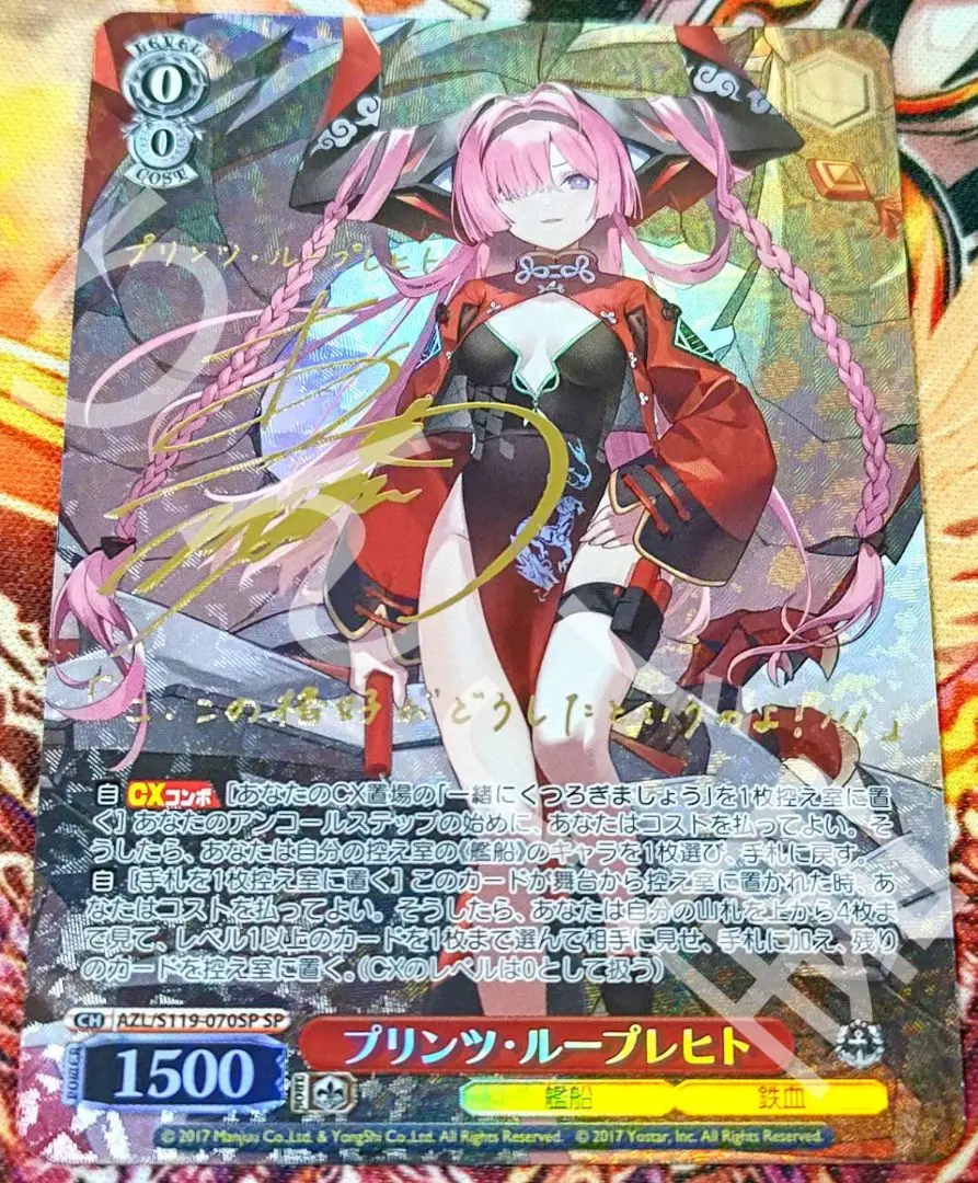 アズールレーン　ヴァイスシュヴァルツ　SP　プリンツ・ループレヒト　サイン アズールレーン ヴァイスシュヴァルツ SP プリンツ