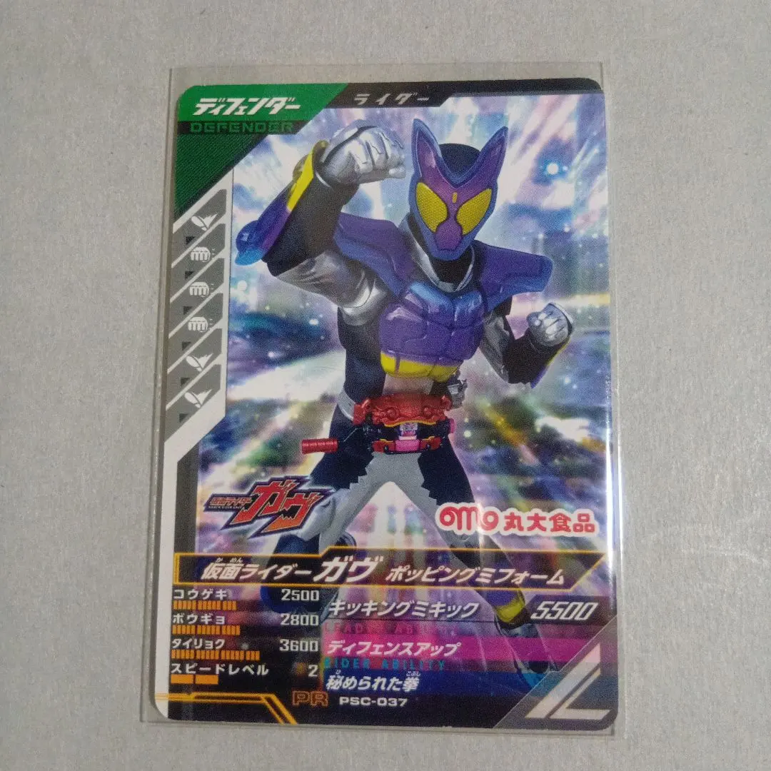 加油傳奇 丸大食品 假面騎士GAV 的縮圖