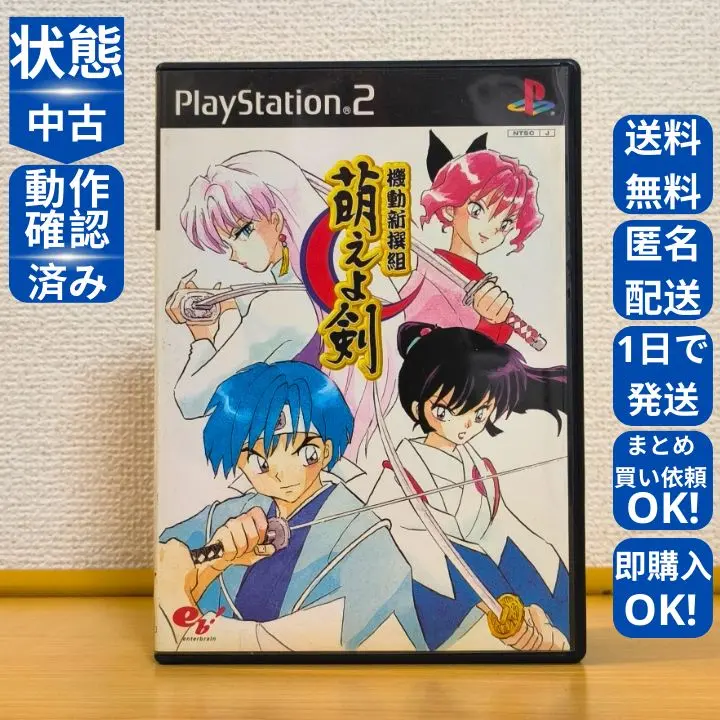 羽織　PS2　機動新撰組　萌えよ剣　新品 グッズ 羽織 PS2 機動新撰組 萌えよ剣 新品 - メルカリ