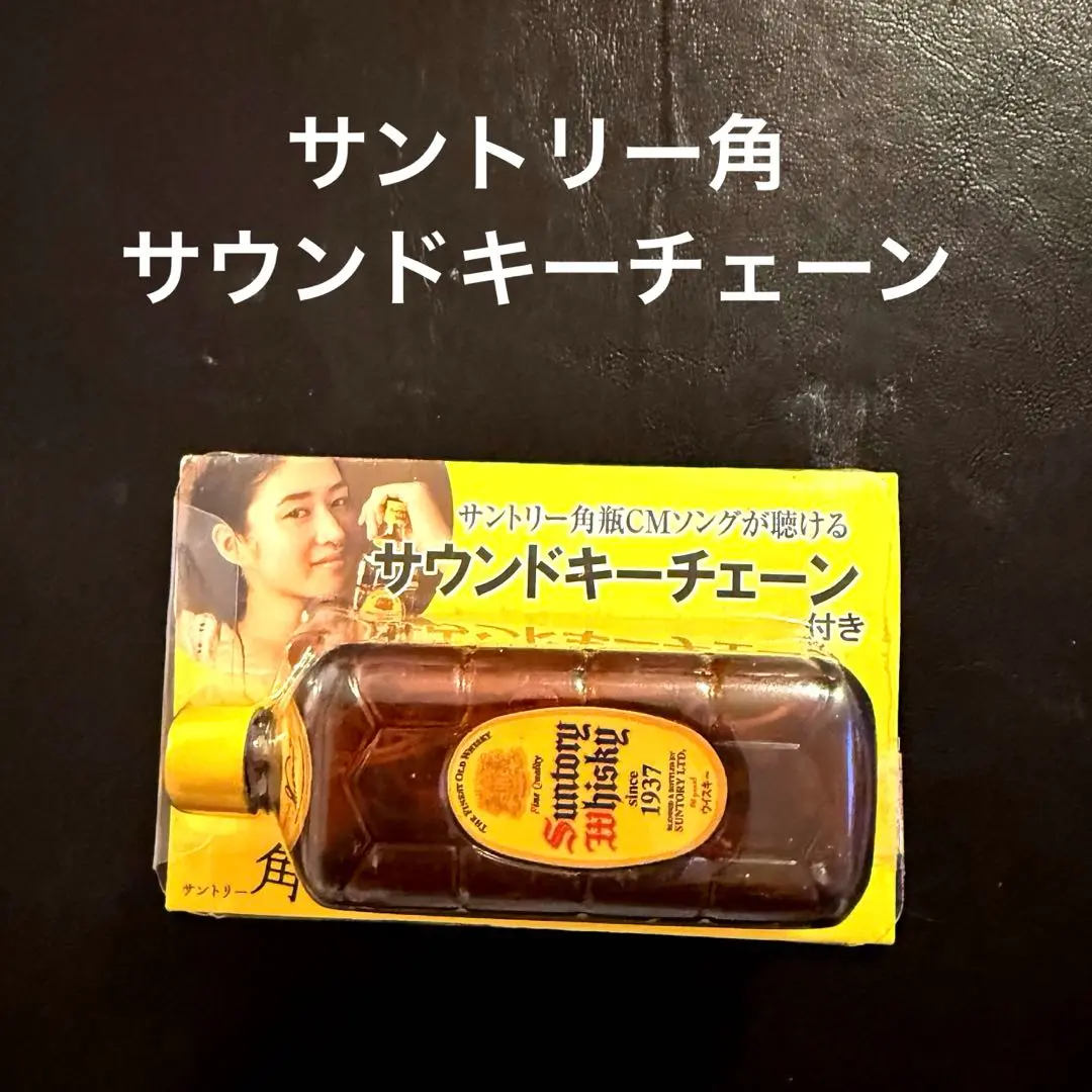 角ハイボール サウンドキーチェーン まとめ売り 未開封20個、オマケで開封済3個 サントリー（角瓶CMソングが聴ける）後期録音機能付きサウンド