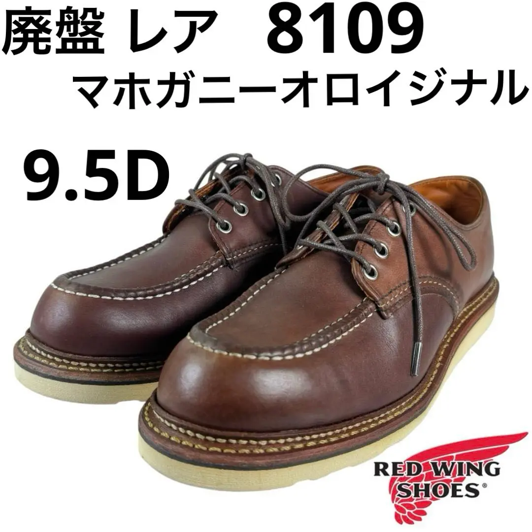 ★レッドウィング RED WING 8109 7D 25センチ このブログの主役たち#04 【レッドウィング 8109】 | 2ndSole.net