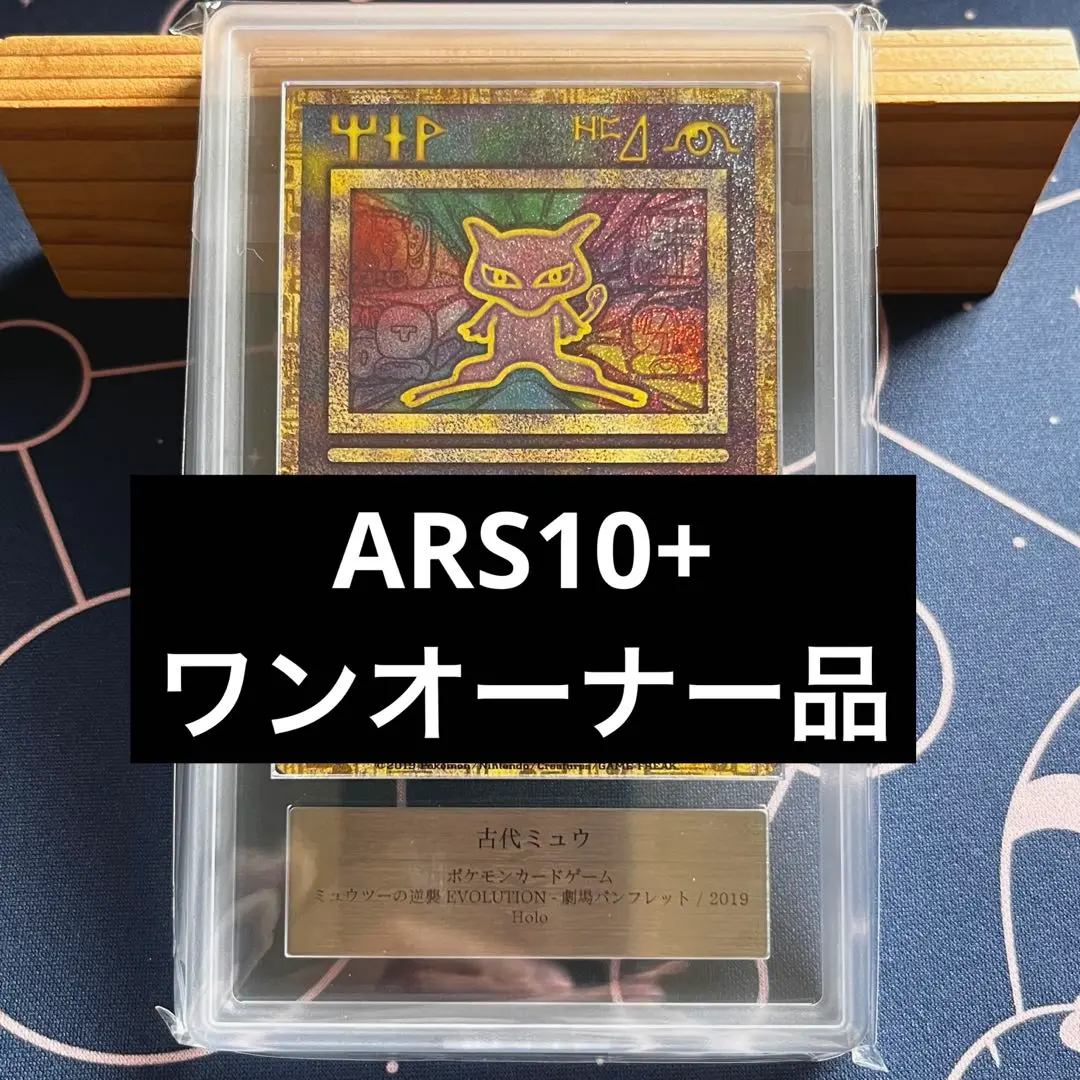 2025年最新】古代ミュウ arsの人気アイテム - メルカリ