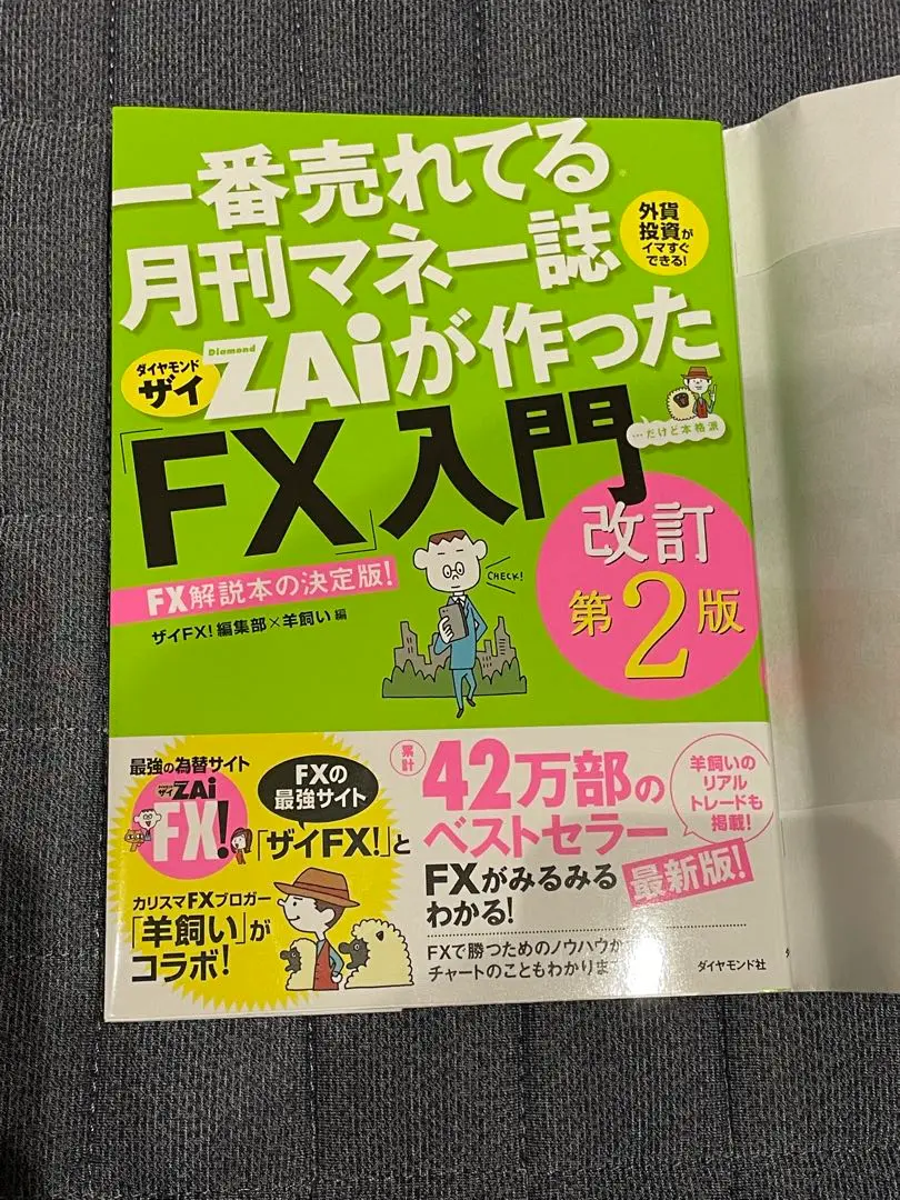 2025年最新】FX入門 zaiの人気アイテム - メルカリ