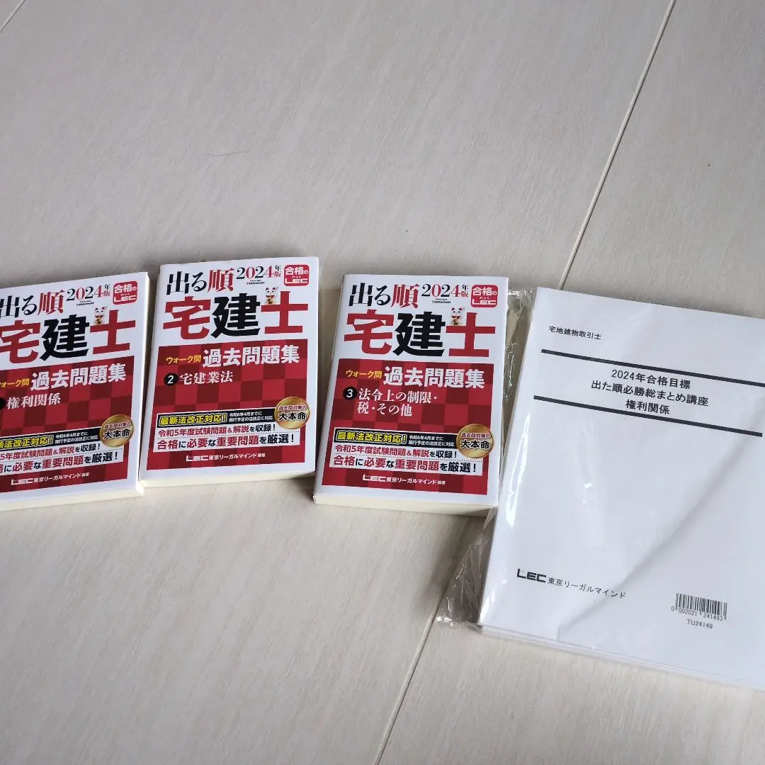 LEC【宅地建物取引士】21 【出た順必勝総まとめ 講座 】3科目 DVD12巻 LEC 宅建 出た順必勝総まとめ講座 - メルカリ