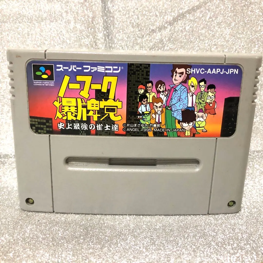 【中古】エンジェル ノーマーク爆牌党 史上最強の雀士達 スーパーファミコンソフト[10][240010455449] 中古】エンジェル ノーマーク爆牌党 史上最強の雀士達