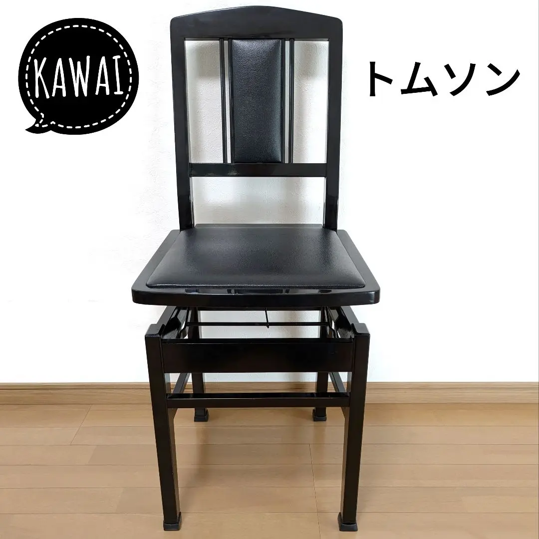KAWAIトムソン椅子状態◎ トムソン椅子KAWAI