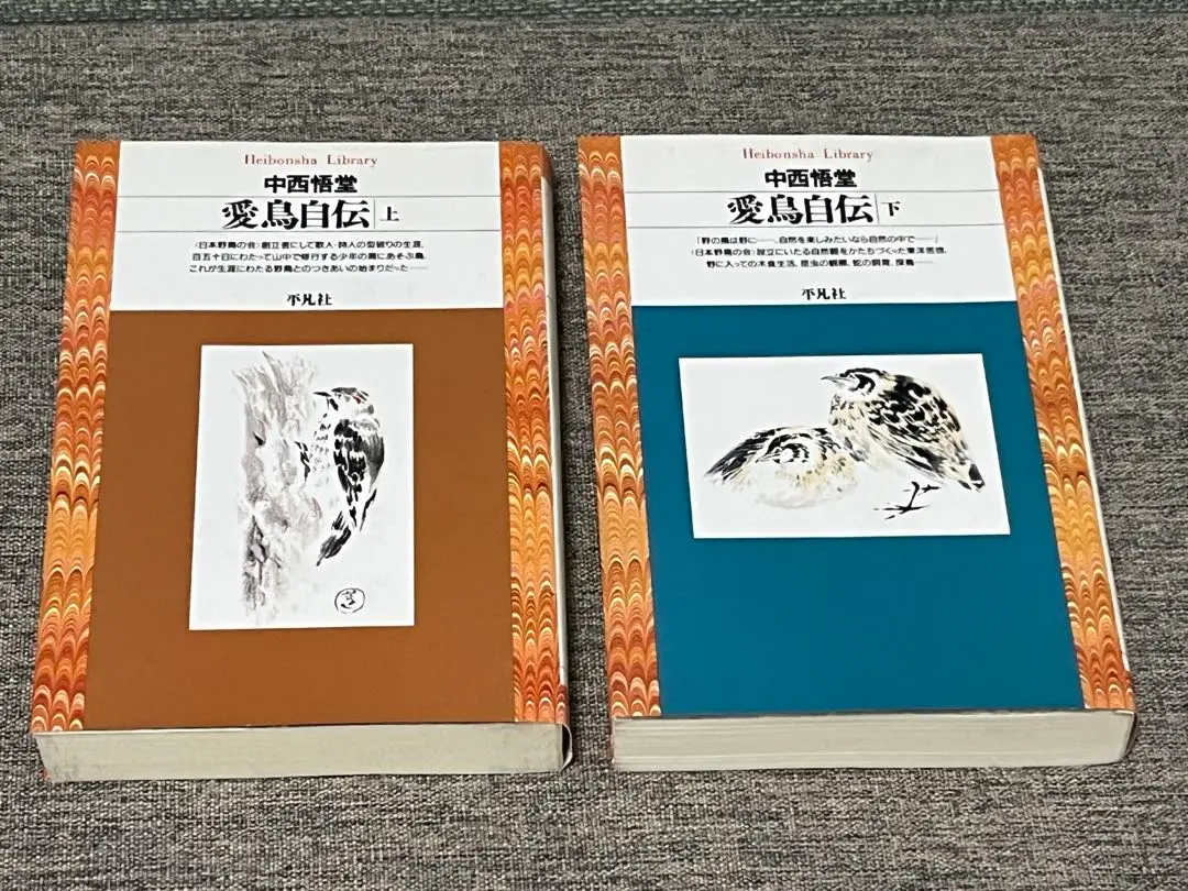 定本野鳥記 第9巻から10巻、12巻から16巻7冊セット中西悟堂 定本野鳥記 第9巻から10巻 12巻から16巻7冊セット中西悟堂