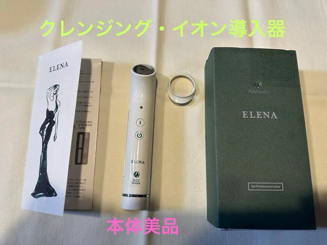 イオンクレンジング・導入器 ELENA / エレナ DOC SKINCARE 専用 イオンクレンジング・イオン導入器 ELENA