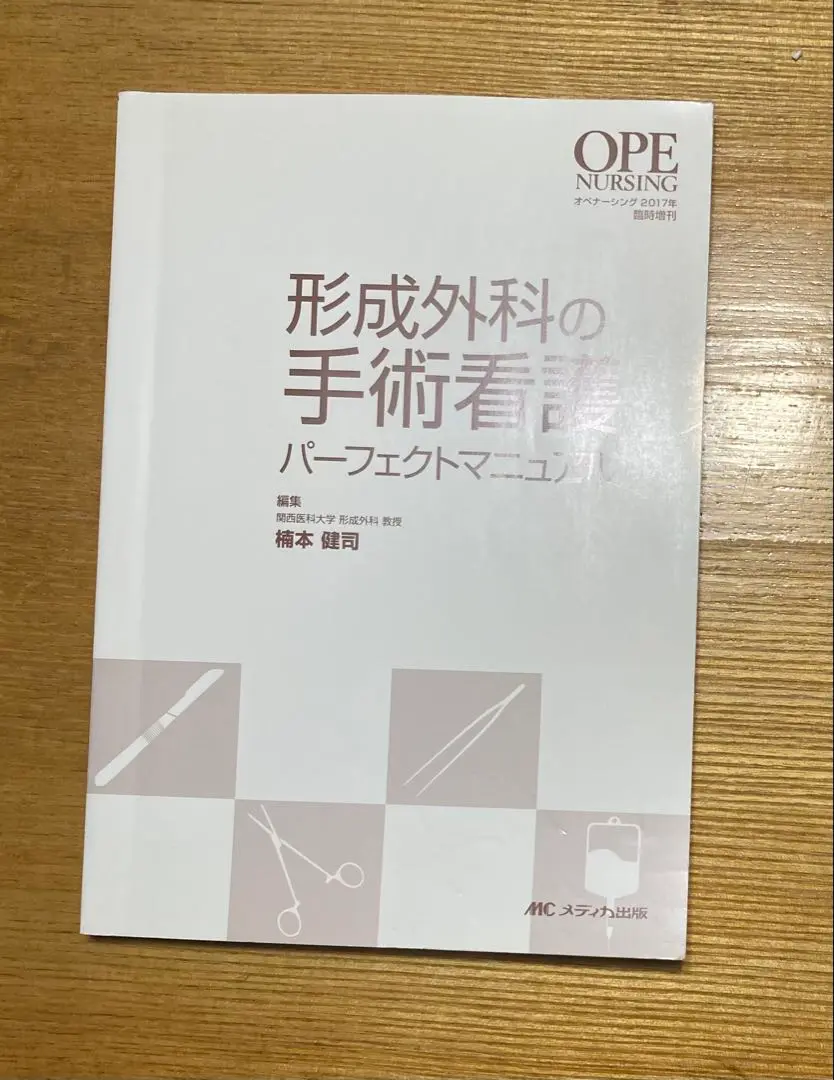 2025年最新】手術看護 パーフェクトマニュアルの人気アイテム
