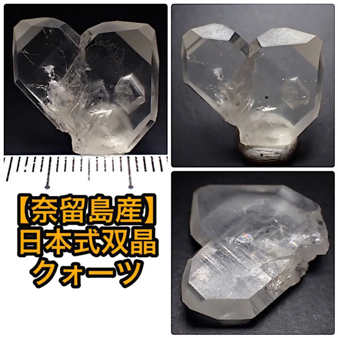 長崎県奈留島　日本式双晶　Japantwin　　国産水晶　鉱物標本 長崎県奈留町水晶岳産水晶（日本式双晶）｜ファインミネラル