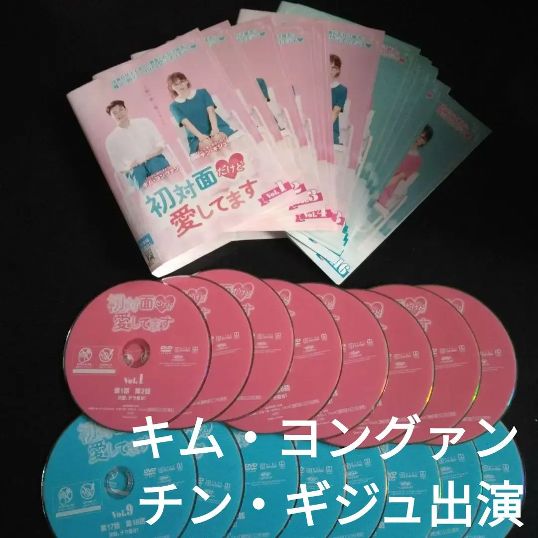 キム・ヨングァン『初対面だけど愛してます 』レンタル落ちDVD★全巻 楽天市場】初対面だけど愛してますの通販
