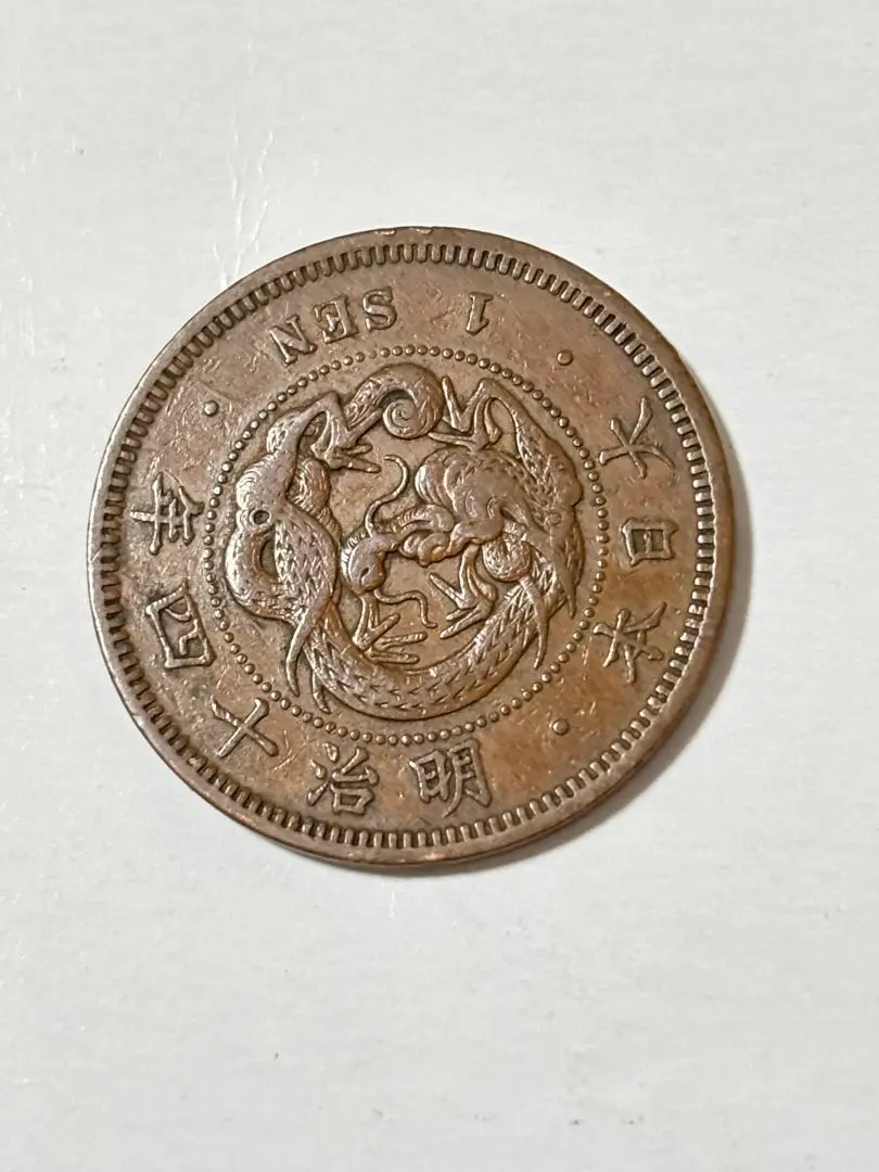 2025年最新】竜1銭銅貨 明治14年 大四の人気アイテム - メルカリ