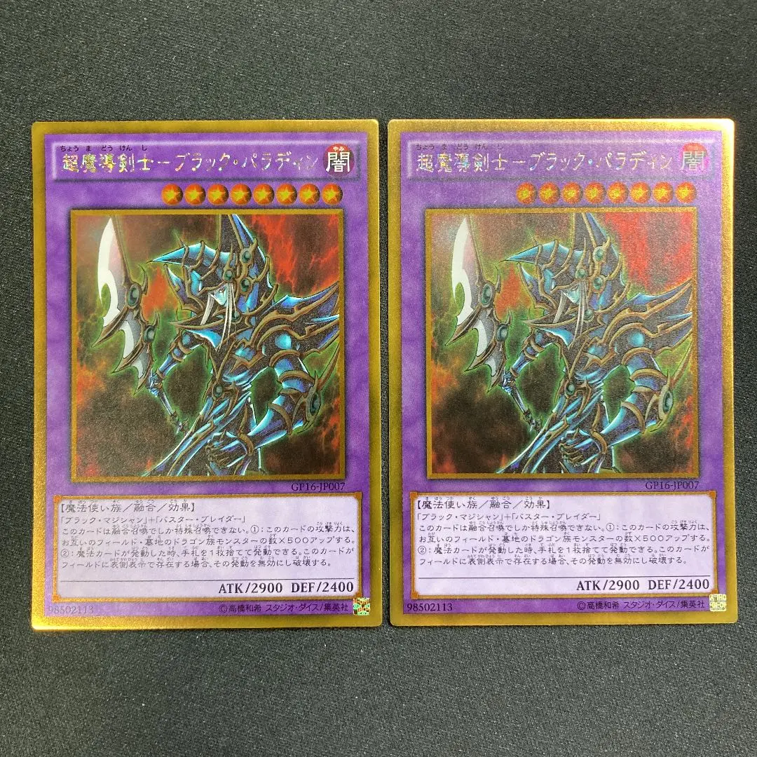 Thumbnail of 1456 Super Magician Swordsman - Black Paladin Gold Rare GR 2-Card Set