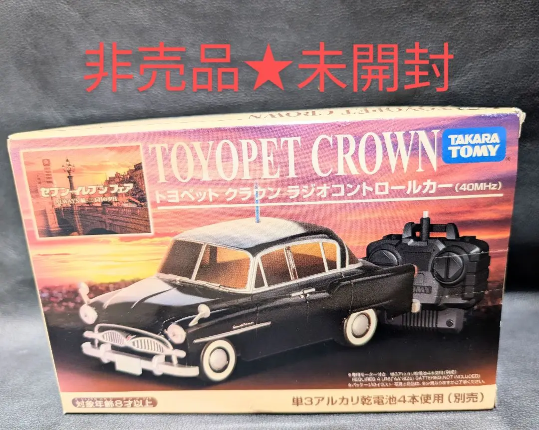 2025年最新】トヨペットクラウン ラジコンの人気アイテム - メルカリ