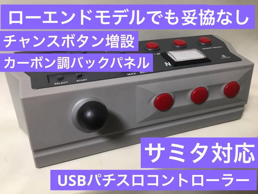 【値下中】NSYSCOM パチスロコントローラー 改 サミタ対応 USB接続③ 2025年最新】パチスロコントローラー nsyscomの人気アイテム