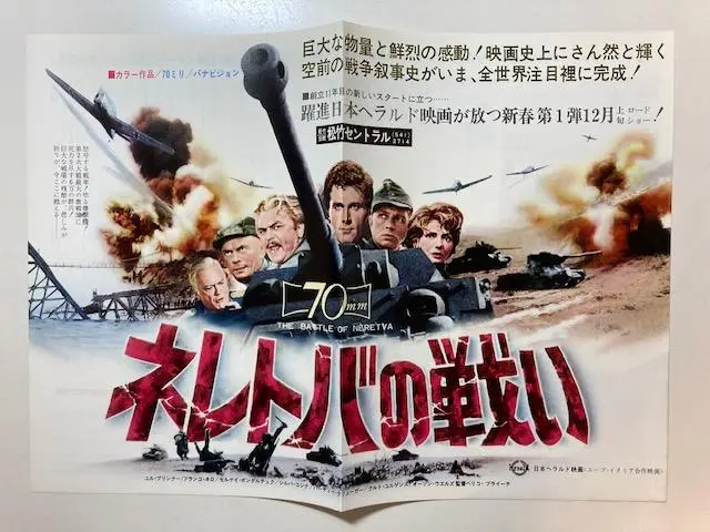 ネレトバの戦い 他戦争映画パンフレット 全8冊 18io - メルカリ