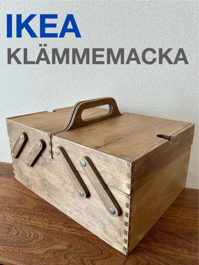 IKEA KLAMMEMACKA クレッメマッカ　 2点セット　裁縫箱 この素朴さが良い！IKEAの“木のお道具箱”はインテリアとしても