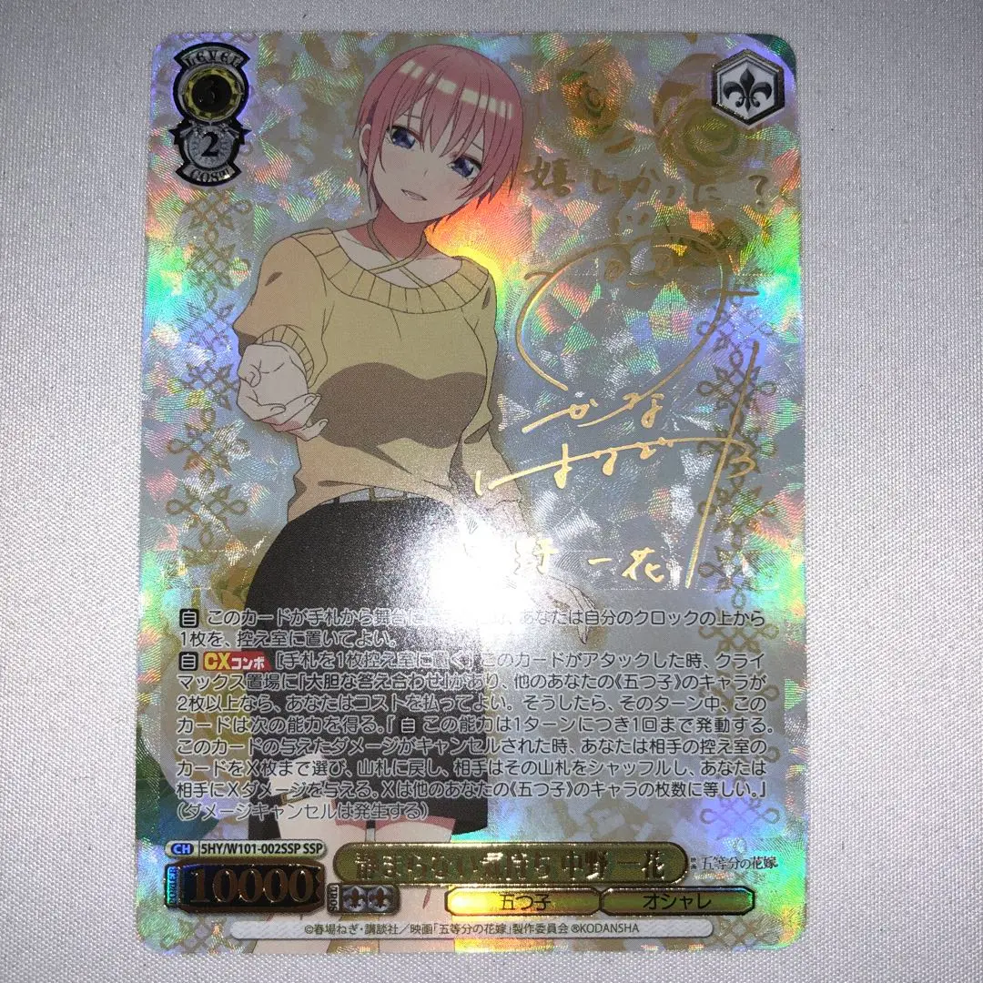 ヴァイス  静まらない気持ち　中野一花　ssp カードリスト ｜ ヴァイスシュヴァルツ｜Weiβ Schwarz