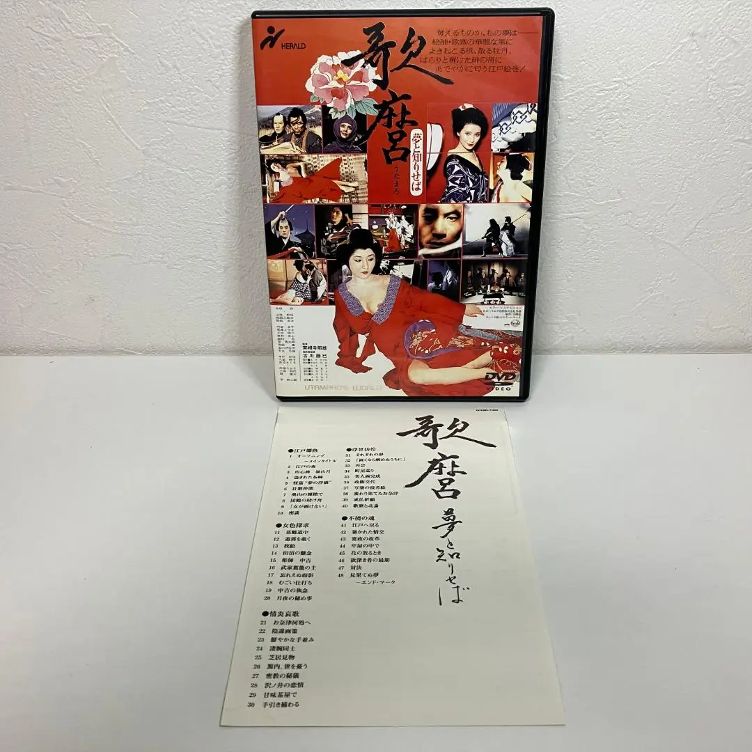 Amazon.co.jp: 歌麿・夢と知りせば [DVD] : 岸田森, 山城新伍