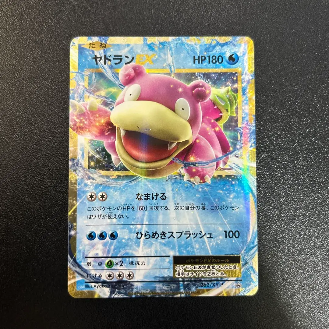 【PSA10】MヤドランEX XY プロモ PSA10鑑定済〕MヤドランEX【P】{263/XY-P}