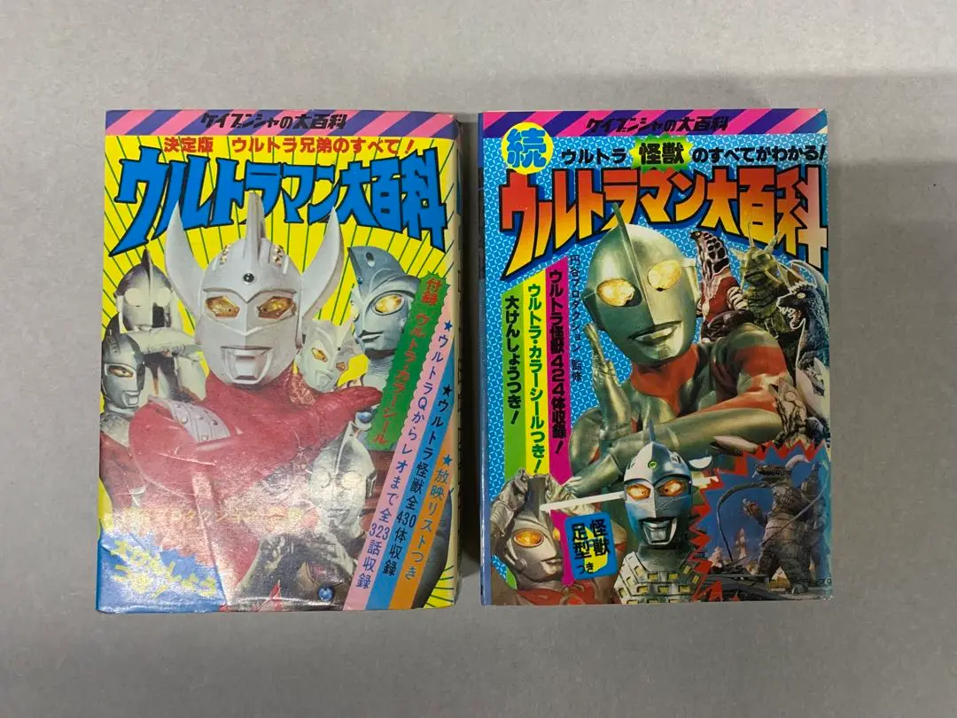 2025年最新】続ウルトラマン大百科の人気アイテム - メルカリ