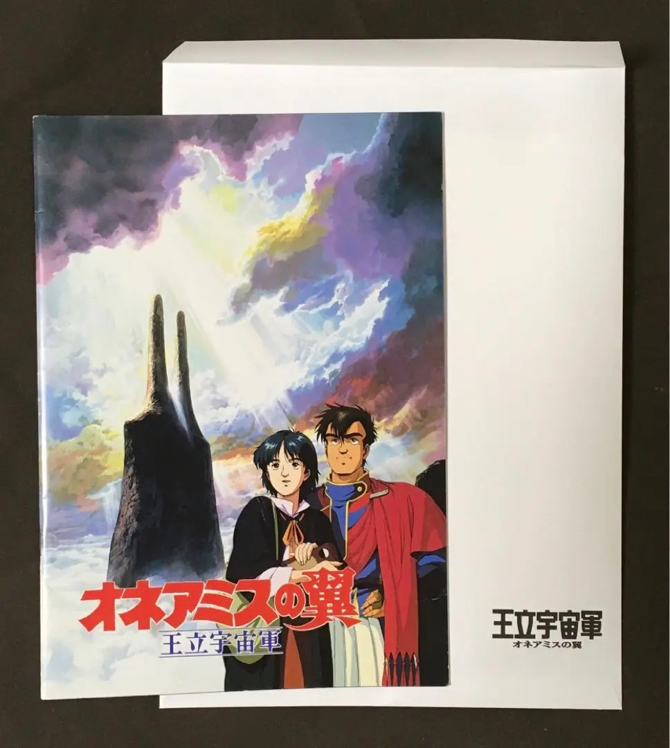 『王立宇宙軍 ーリイクニの翼ー』製作発表会用パンフレット 王立宇宙軍 ーリイクニの翼ー』製作発表会用パンフレット