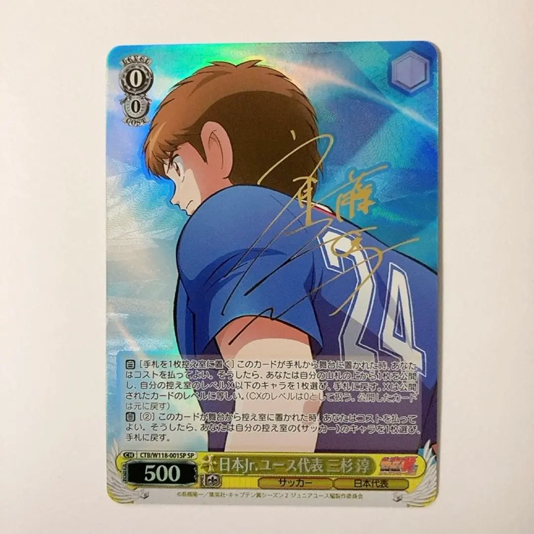 2025年最新】三杉 キャプテン翼の人気アイテム - メルカリ
