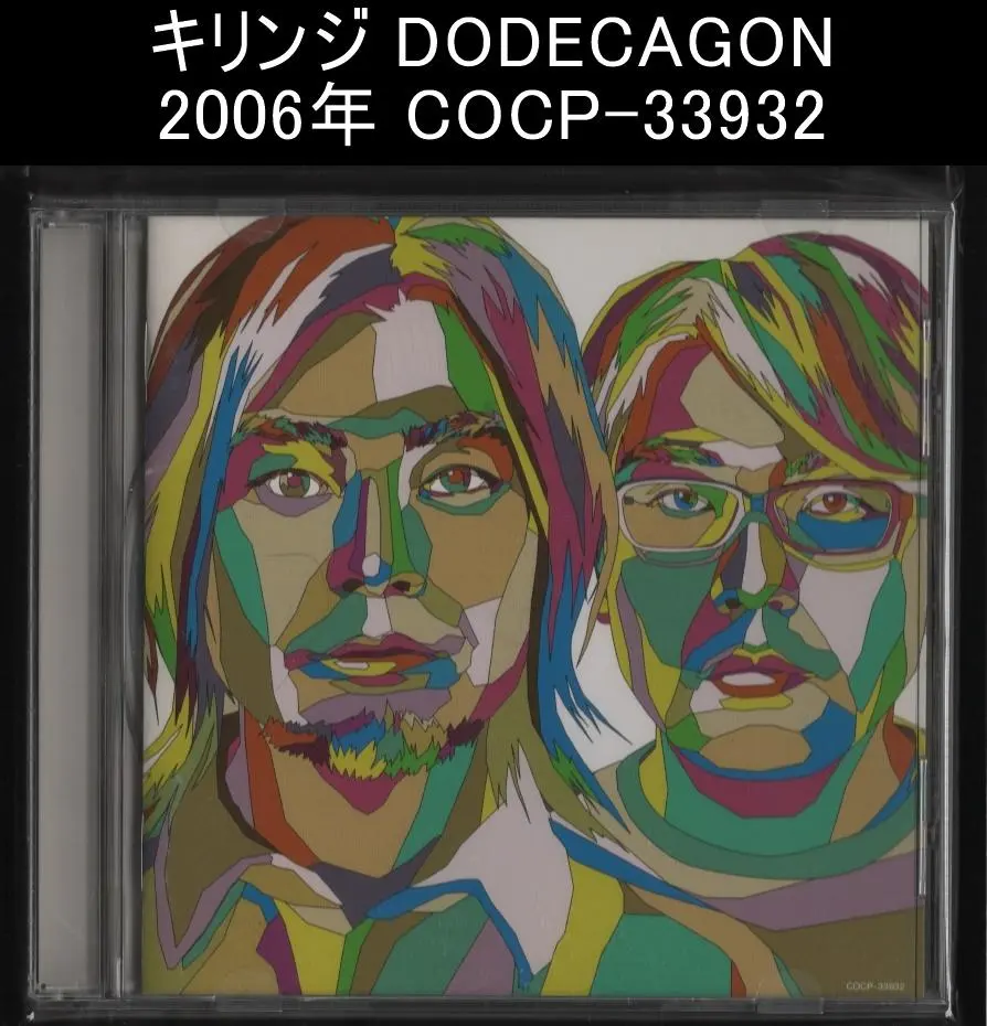 貴重 限定盤 2LP レコード〔 キリンジ Dodecagaon 〕ドデカゴン 貴重 限定盤 2LP レコード〔 キリンジ Dodecagaon 〕ドデカゴン