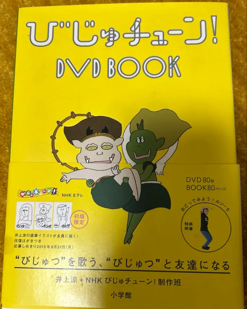 ひじゅチューンDVDBOOK 1〜7巻　全巻帯付きセット びじゅチューン! DVD BOOK1~7 井上涼 7巻セット【中古】 - メルカリ