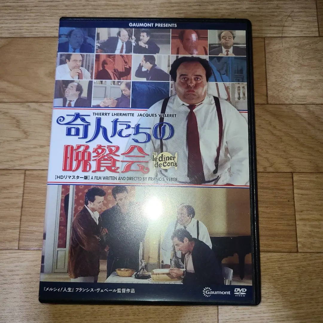 奇人たちの晩餐会 HDリマスター版('98仏)/Blu-ray Amazon.co.jp: 奇人たちの晩餐会 [DVD] : ジャック・ヴィルレ
