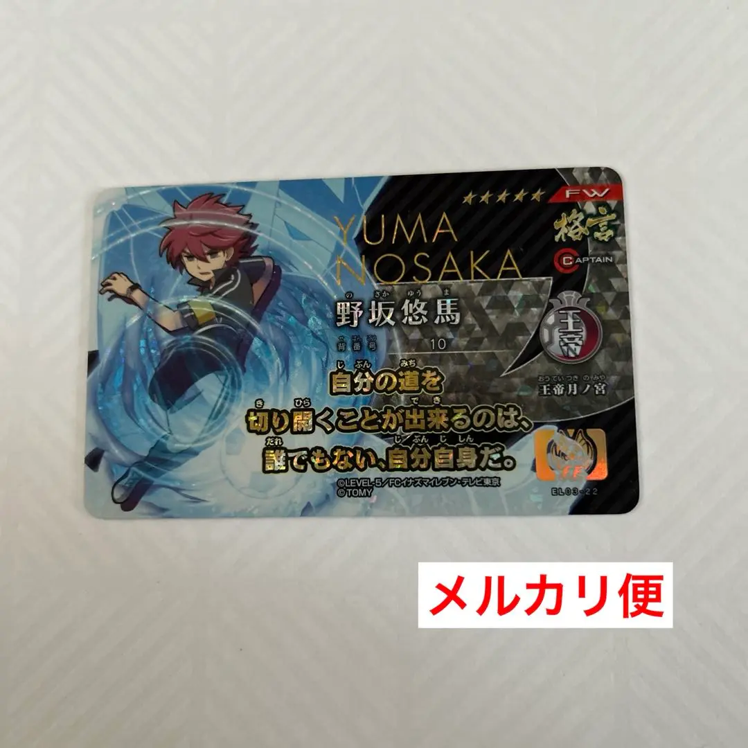 イナズマイレブン 格言 カード オーガ襲来 5枚セット イナズマイレブン キャラポスコレクション4 オーガ襲来 カード