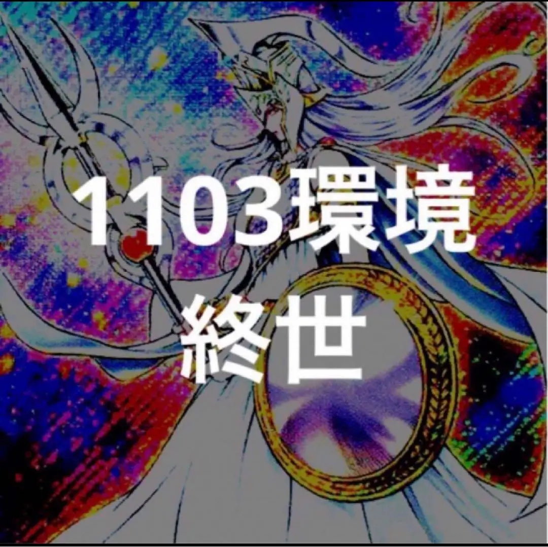 2025年最新】終世デッキの人気アイテム - メルカリ