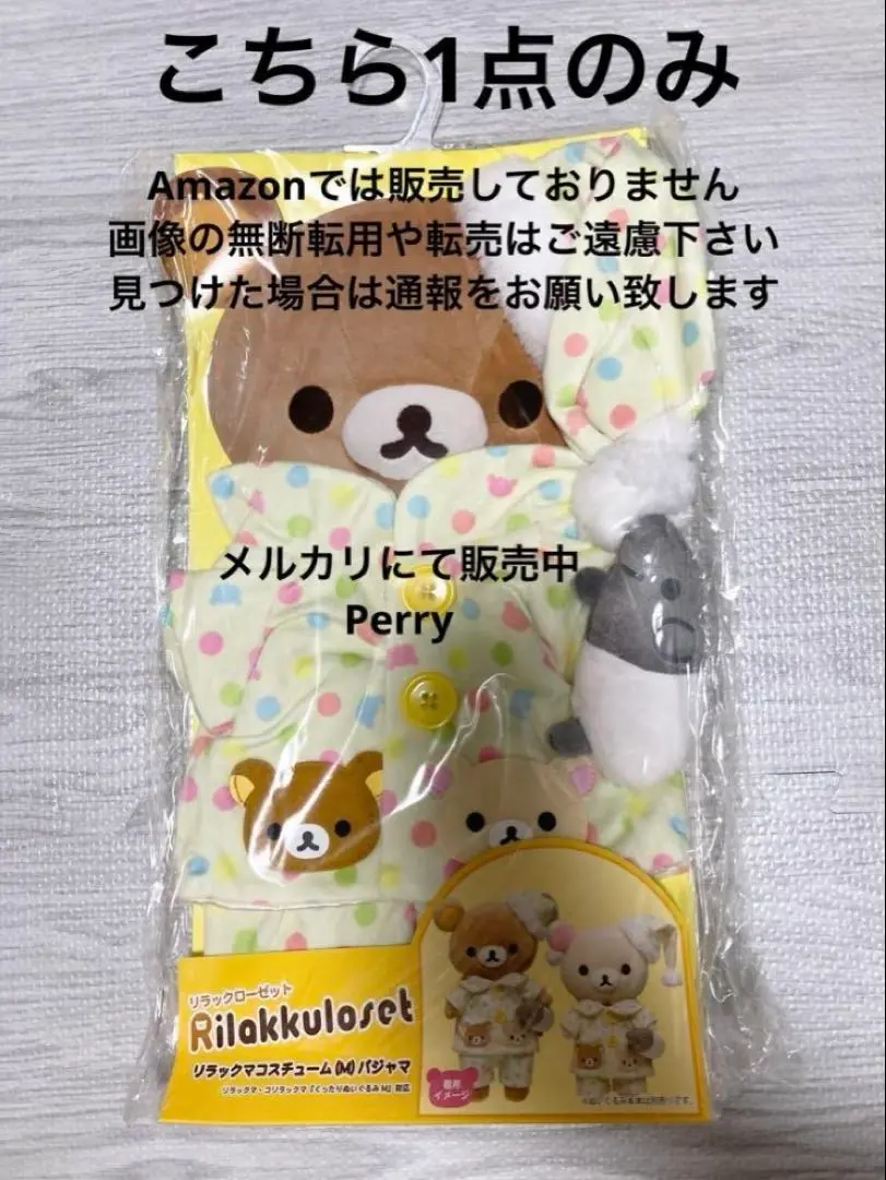 リラックローゼット リラックマ コスチューム 黒猫 黒ネコ ねこ