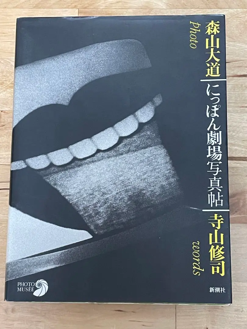 2025年最新】にっぽん劇場写真帖の人気アイテム - メルカリ