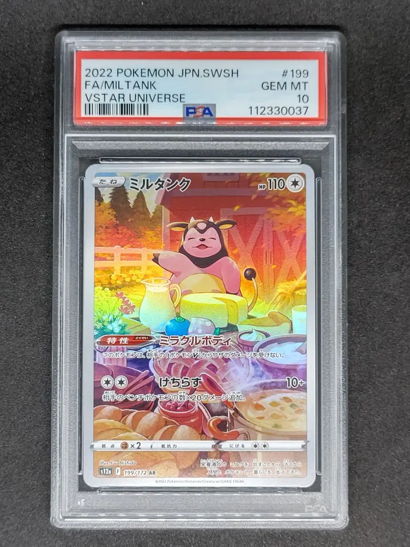 【ポケモンカード】パルデアウパーAR ミルタンクAR PSA10セット ミルタンク ar PSA10｜Yahoo!フリマ（旧PayPayフリマ）