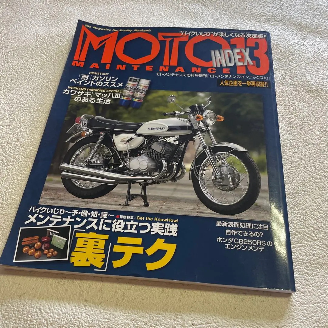 モトメンテナンス　インデックス　1~6 8~11 13~14  工具本他 モトメンテナンス インデックス 1~6 8~11 13~14 工具本他