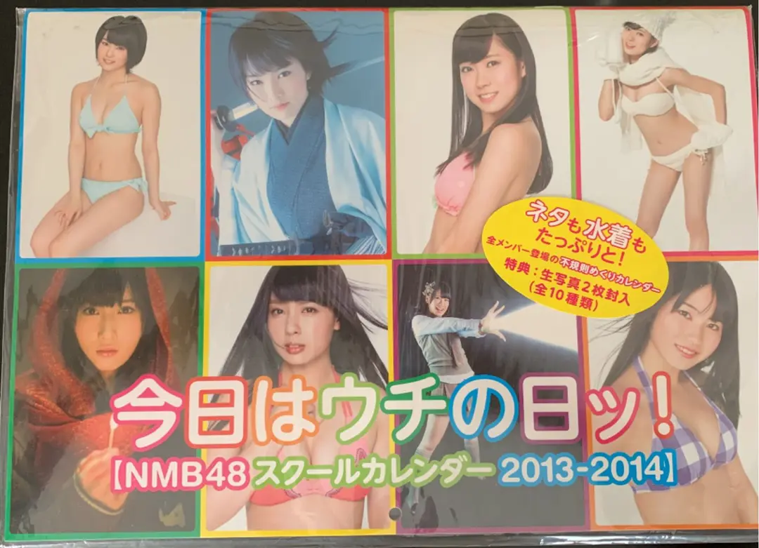 2025年最新】NMB カレンダー 2014の人気アイテム - メルカリ