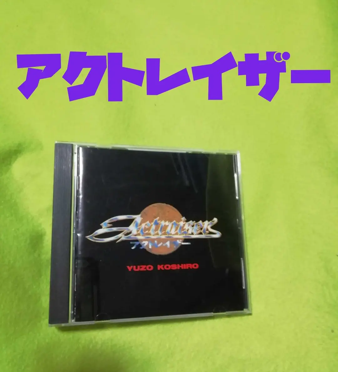 新品未開封　アクトレイザー　輸入盤　サウンドトラック 2025年最新】アクトレイザー サントラの人気アイテム - メルカリ